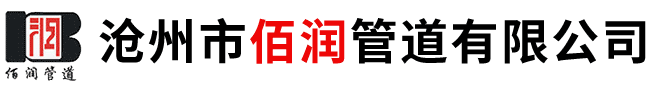 滄州市佰潤管道有限公司-聚氨酯保溫鋼管,鋼套鋼蒸汽保溫鋼管,環氧煤瀝青防腐鋼管